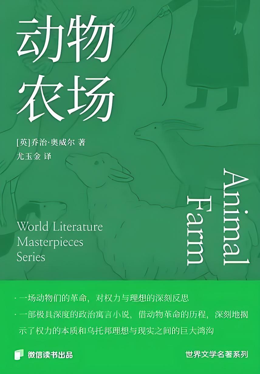 《动物农场》