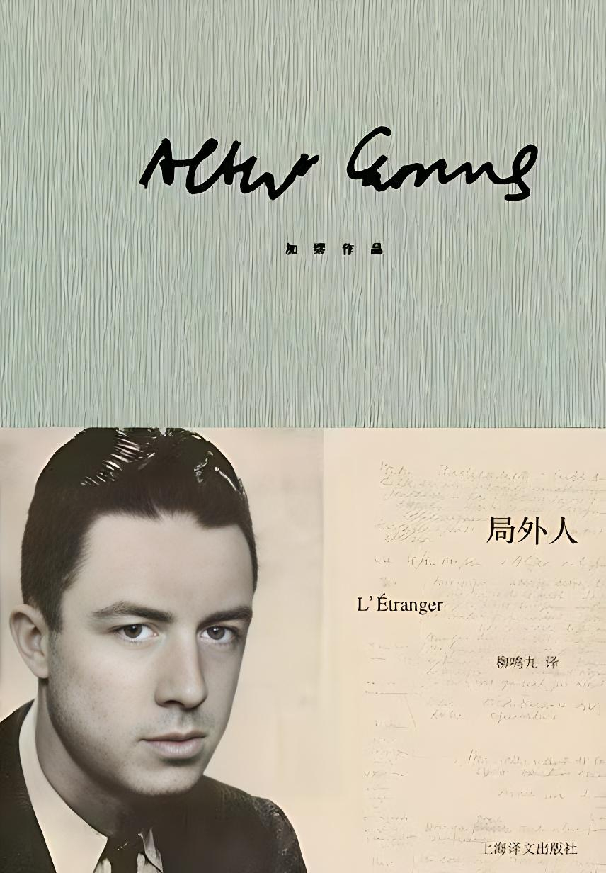 《局外人》