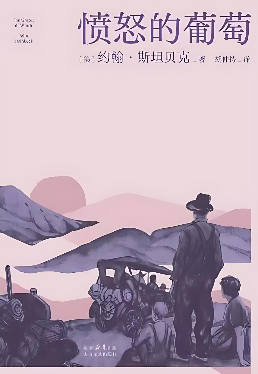 《愤怒的葡萄》