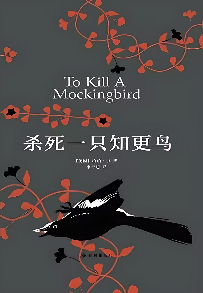 《杀死一只知更鸟》
