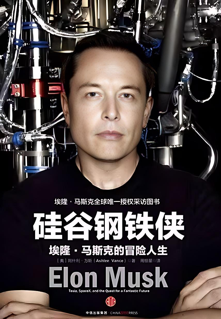 《硅谷钢铁侠》