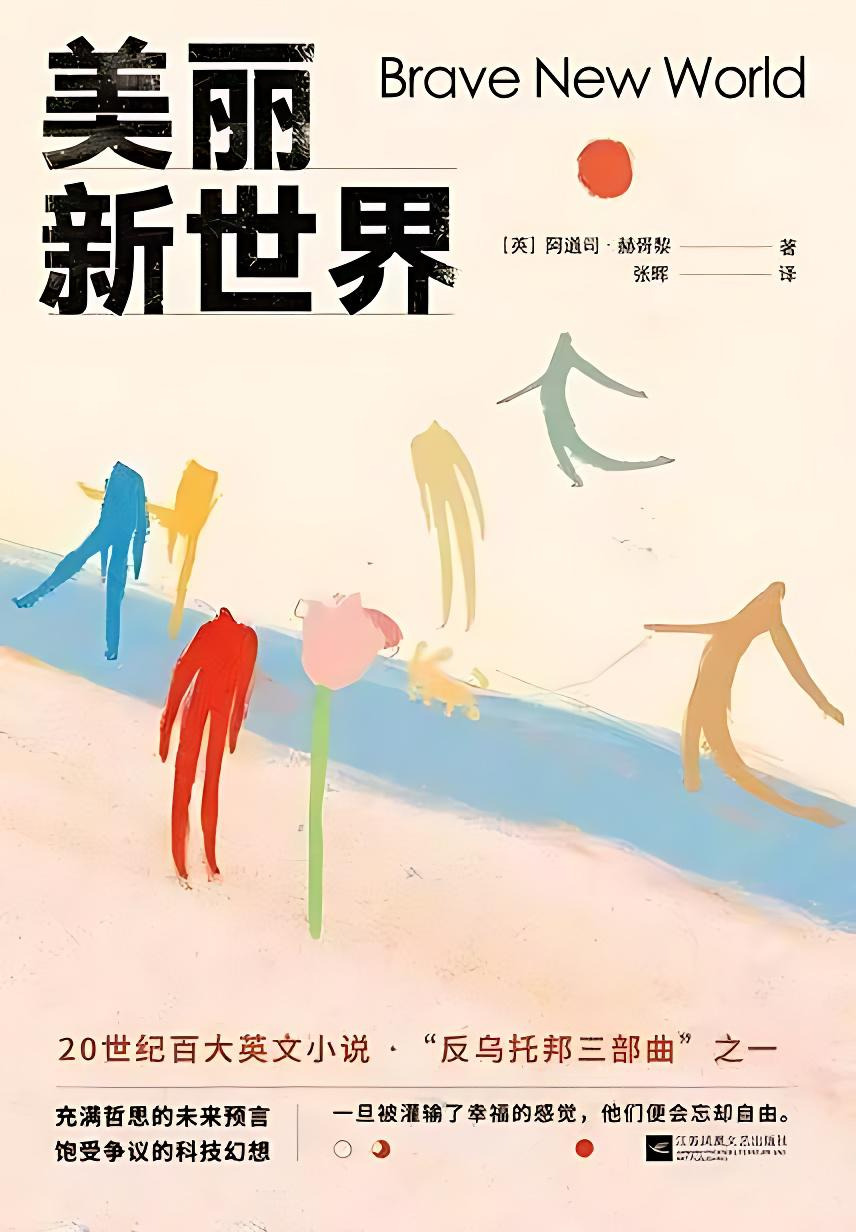 《美丽新世界》