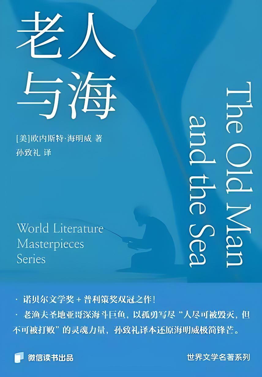 《老人与海》