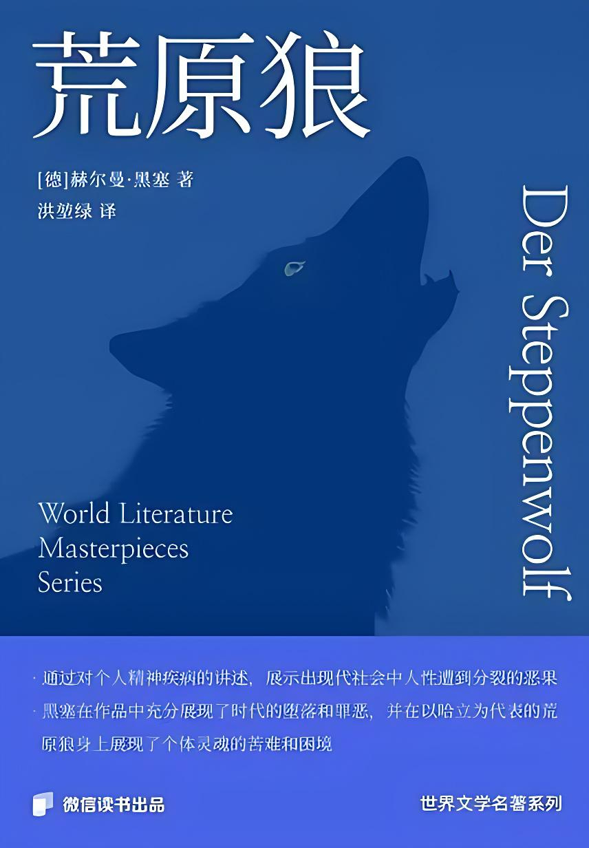 《荒原狼》